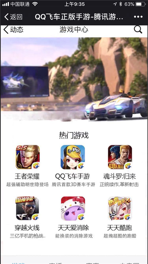 QQ飞车手游与手机QQ联手放大招 炫酷广告打造游戏新爆款
