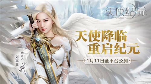 《天使纪元》公测开启的同时,还准备了八大福利活动.