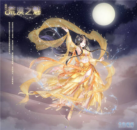奇迹暖暖荒原套装追踪大漠魅影 探秘蜃楼传说