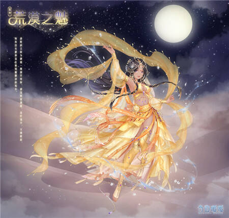 奇迹暖暖荒原套装追踪大漠魅影 探秘蜃楼传说