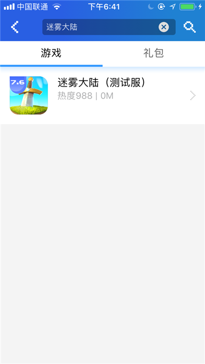 迷雾大陆iOS安卓版下载地址曝光
