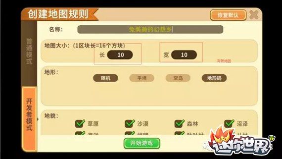 【爆料】迷你世界吃ji玩法即将上线