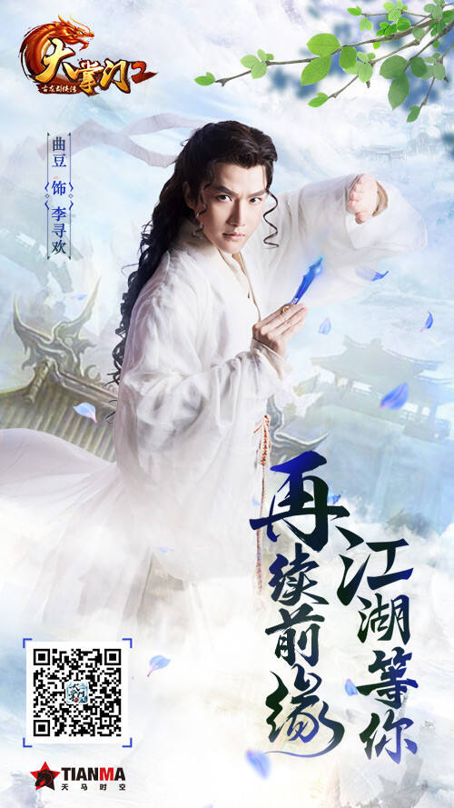 大掌门2群侠战武林 小李探花对阵灵犀一指