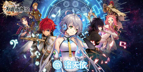 洛天依倾情献唱 为谁而炼金主题曲MV全网首爆