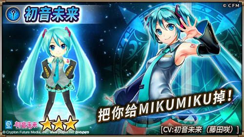 神域召唤联动初音未来明日开启原声cv献声