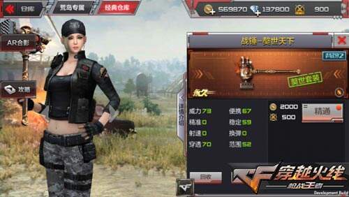 CF手游新武器:獒世天下,让敌人无处可逃