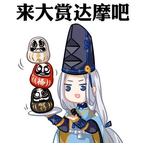 2月9日阴阳师年度达摩大赏直播活动说明