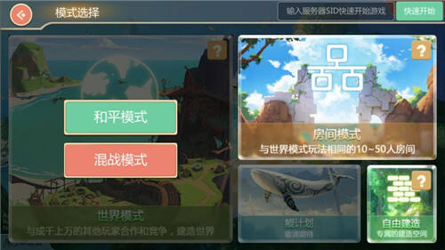 创造与魔法和平模式和混战模式哪个好 俩种模式对比分析