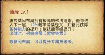 不思议迷宫唐玄奘冈布奥技能介绍