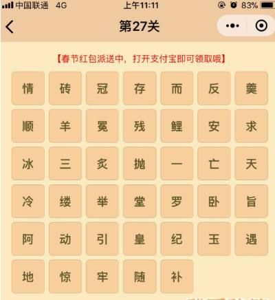 微信成语消消乐翻天第27关答案 小程序通关攻略一览