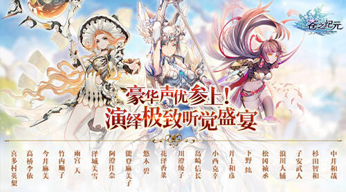 苍穹之上邂逅天依 苍之纪元全平台首发在即