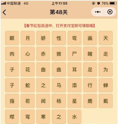 微信成语消消乐翻天第48关答案 小程序通关攻略一览