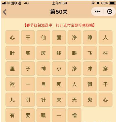 微信成语消消乐翻天第50关答案 小程序通关攻略一览