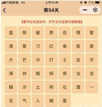 微信成语消消乐翻天第54关答案 小程序通关攻略一览