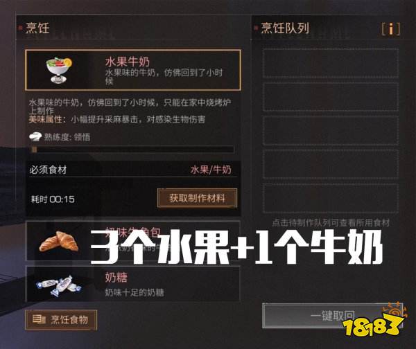 明日之后水果牛奶做法 吃完仿佛回到了小时候