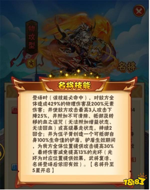 少年三国志暗金名将伍子胥简要解析