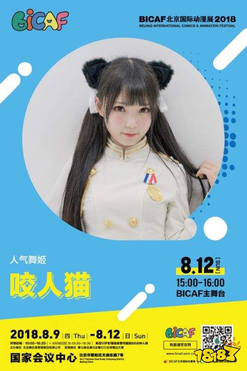 超人气舞见咬人猫携双声歌手排骨教主强势登陆bicaf