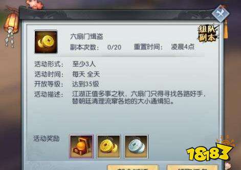 武林外传手游六扇门缉盗玩法 六扇门缉盗挑战分享