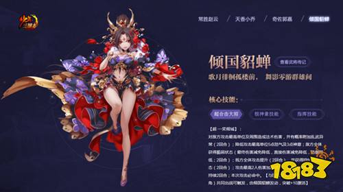 少年三国志之倾国貂蝉一笑倾城的貂蝉介绍分享