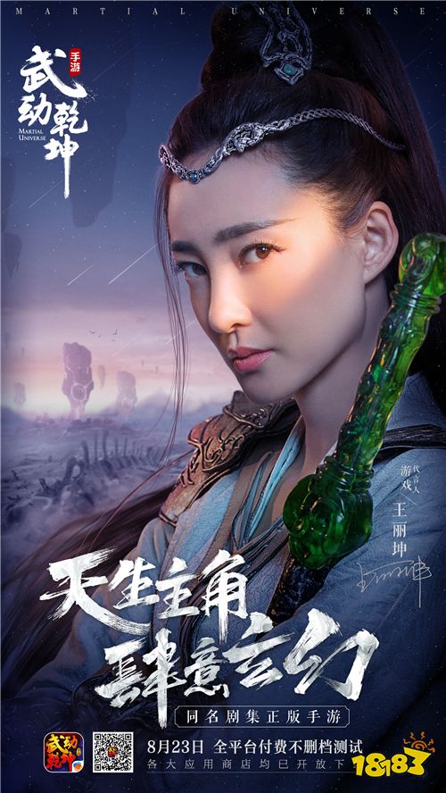 爽游一夏武动乾坤手游今日全平台上线