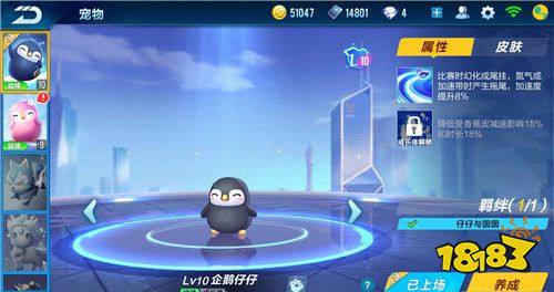 QQ飞车手游企鹅仔仔
