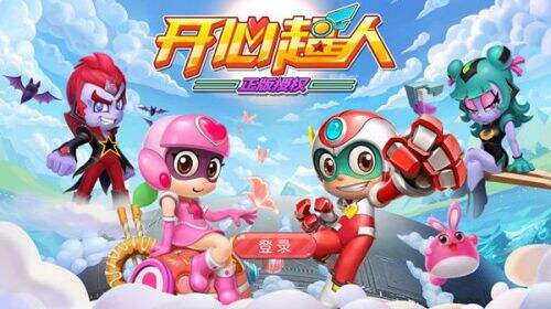 开心超人全系列动画 开心超人1