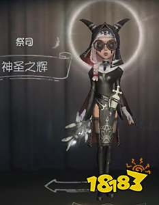 第五人格祭司神圣之辉皮肤怎么得祭司神圣之辉获得方法