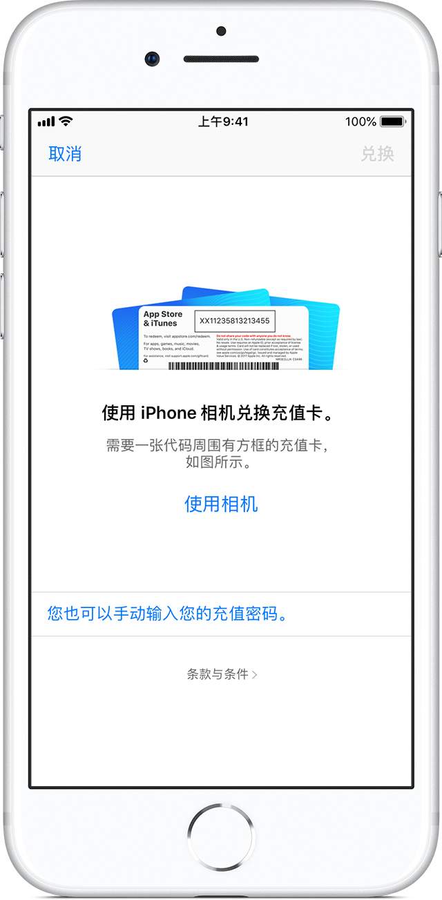 appstore充值卡兑换礼品卡代码兑换地址