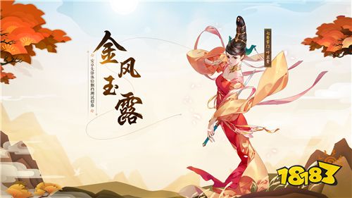 《剑网3:指尖江湖》金风玉露先锋体验删档测试9月底开