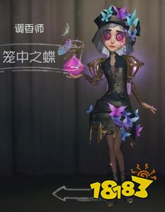 第五人格调香师笼中之蝶怎么得 调香师笼中之蝶获得方法