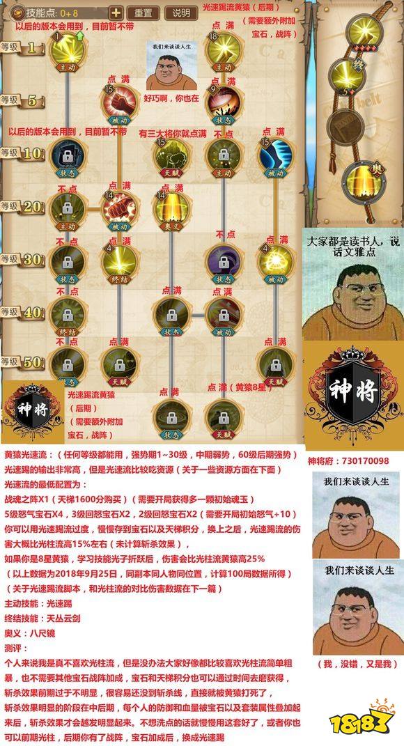 航海王燃烧意志黄猿主光速踢技能加点解析