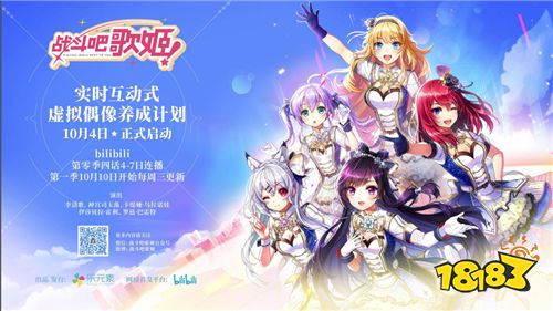 游戏动画虚拟女团乐元素公布全新虚拟偶像企划战斗吧歌姬首弹企划pv