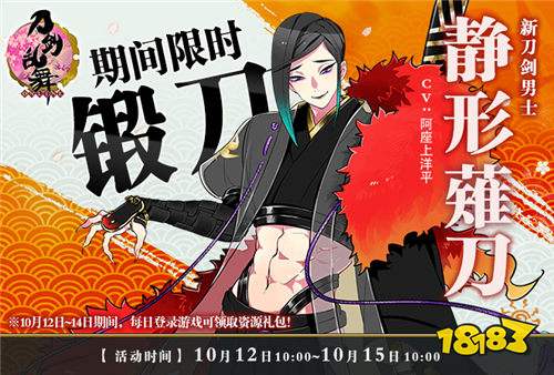 刀剑乱舞online新刀剑男士静形剃刀明日登场