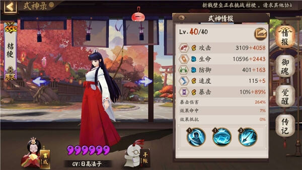 阴阳师桔梗技能图鉴 桔梗御魂阵容攻略