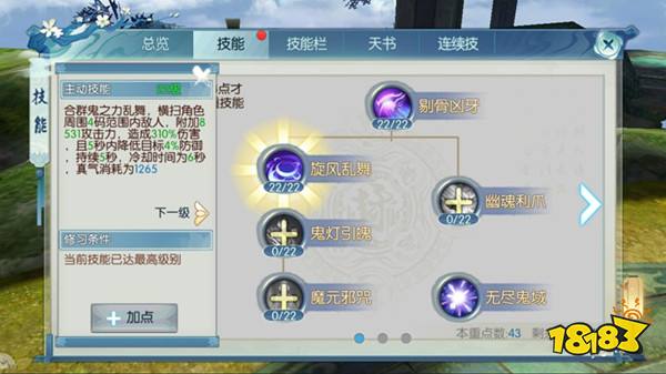 诛仙手游鬼道重点技能解析技能天书篇_18183诛仙手游专区