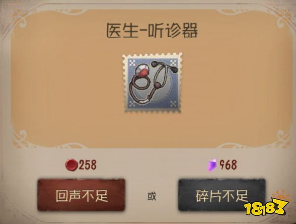 第五人格随身物品医生听诊器怎么获得医生听诊器获得方法