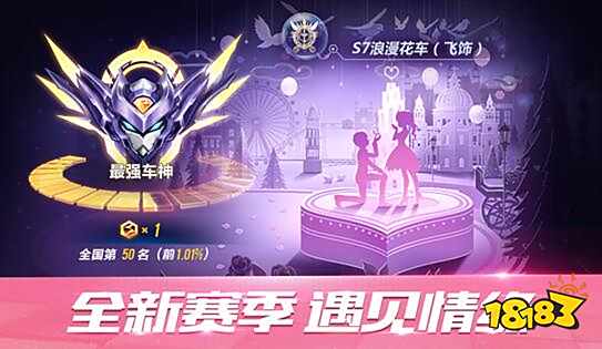 飞车手游S7赛季什么时候开 S7赛季开启时间介绍