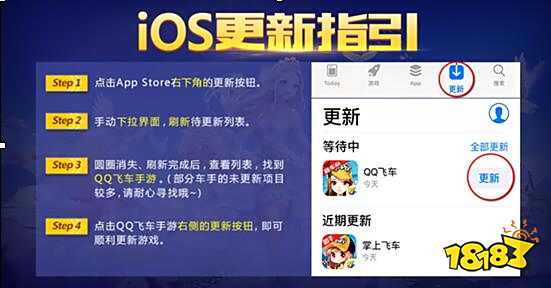 QQ飞车手游IOS更新不了怎么办 飞车手游IOS更新指南