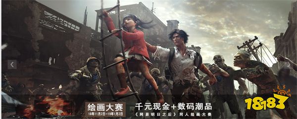 共创世界明日之后原画梦同人绘画征集