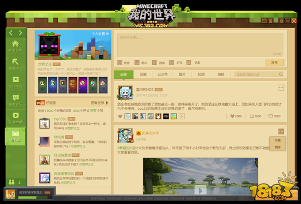 我的世界社交体系全面升级 Hypixel圣诞福利不断