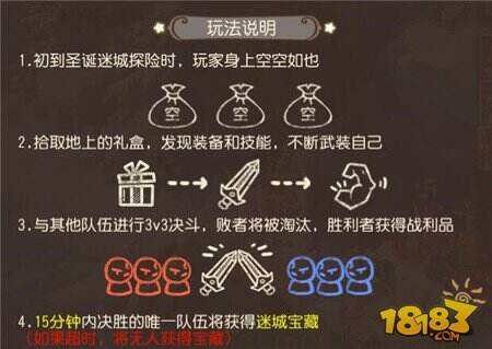 门派装备任由你挑选 圣诞迷城寻宝火热来袭