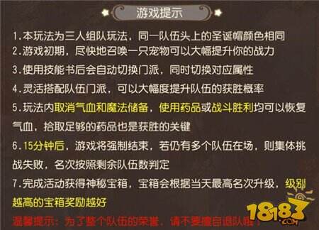 门派装备任由你挑选 圣诞迷城寻宝火热来袭