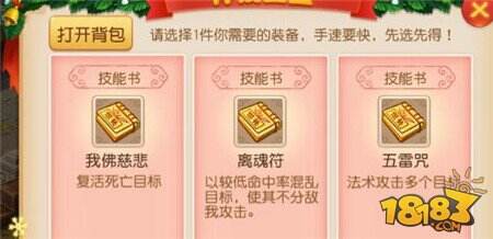 门派装备任由你挑选 圣诞迷城寻宝火热来袭