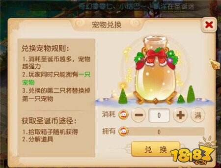 门派装备任由你挑选 圣诞迷城寻宝火热来袭