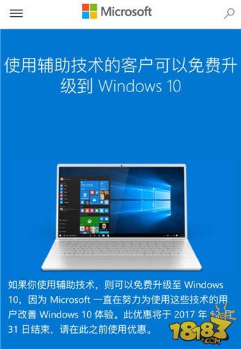 Windows 7免费升级Windows 10官方活动本周将彻底结束