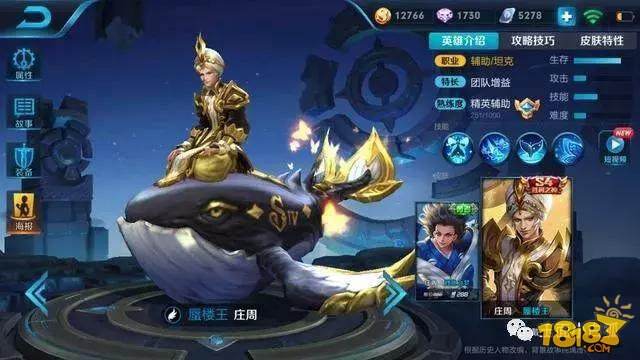 庄周年初将推出新皮肤 鲲换新衣服不怕被韩信偷么