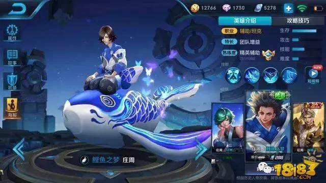 庄周年初将推出新皮肤 鲲换新衣服不怕被韩信偷么