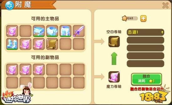 迷你世界空白卷轴附魔台