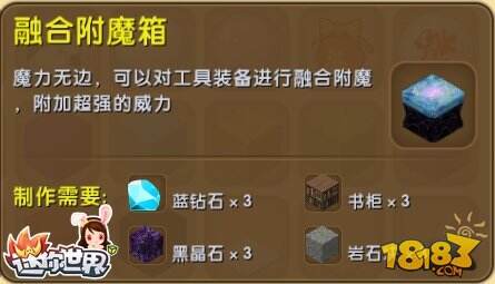 迷你世界附魔台