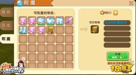 迷你世界空白卷轴附魔